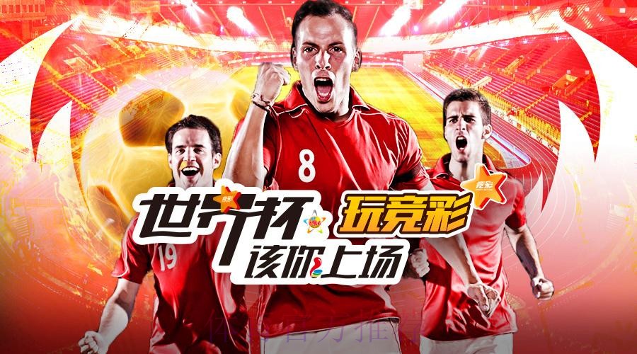 世界杯外围手机投注平台攻略