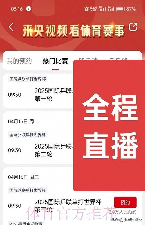 「世界杯直播排行官方权威平台推荐」