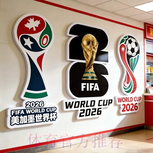 2026世界杯官方投注入口指南