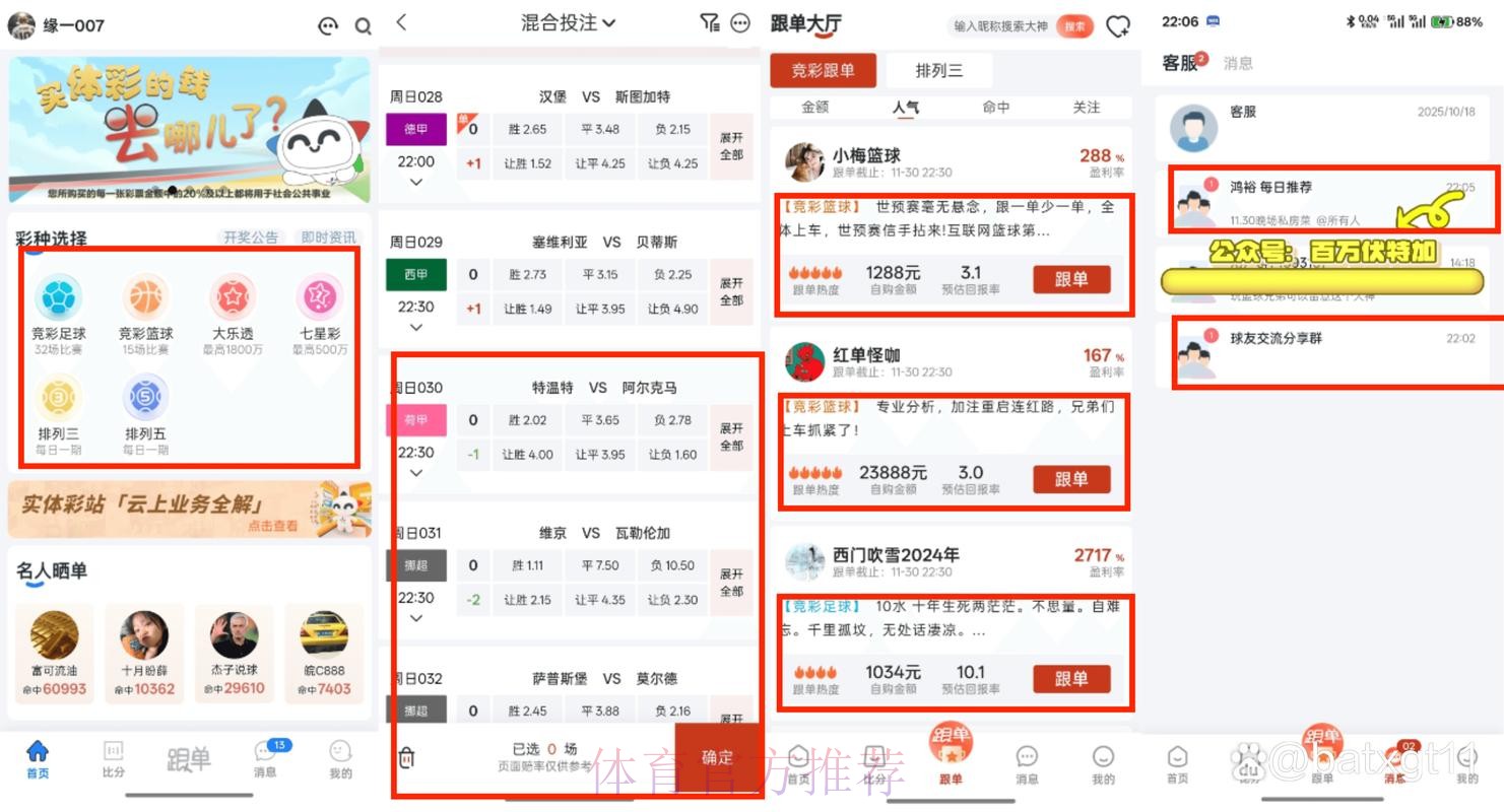 微博平台是否支持世界杯竞猜下注？